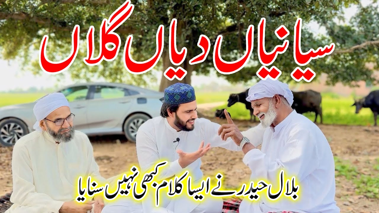 Gallan Syanian Dian,Bilal Haider,Punjabi Arifana Kalam By Bilal Haider New Ramadan Kalam Sain Sardar