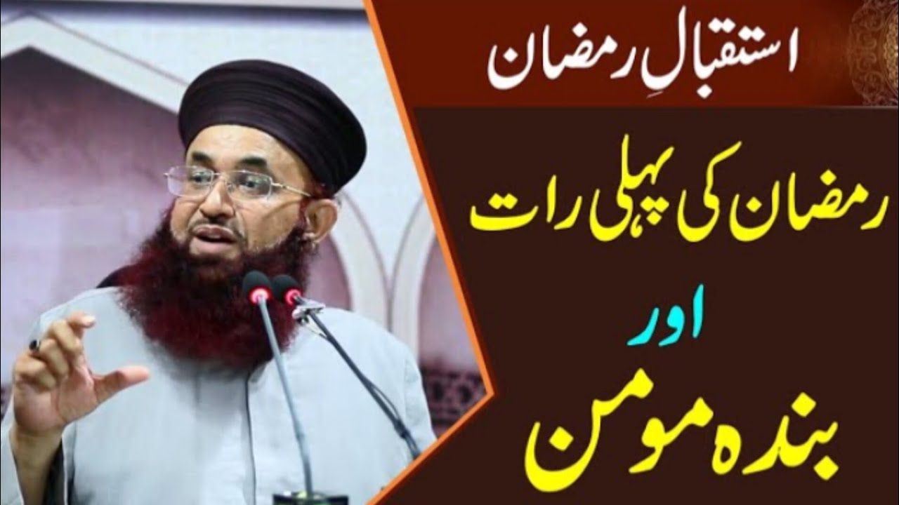 Ramzan Ki Pahli Rat Or Banda e Momin | Dr Ashraf Asif Jalali |