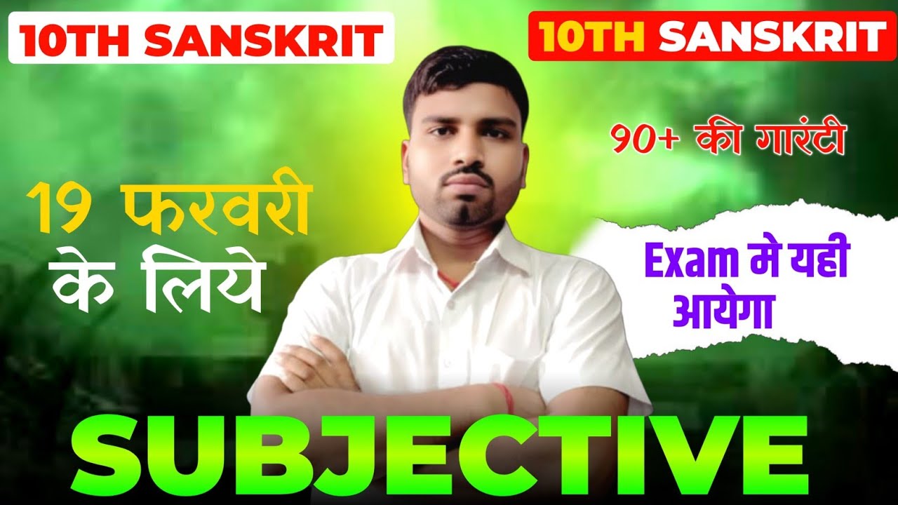 Class 10 Sanskrit Subjective Question 2026 || Bihar Board Class 10th Sanskrit Subjective Question 