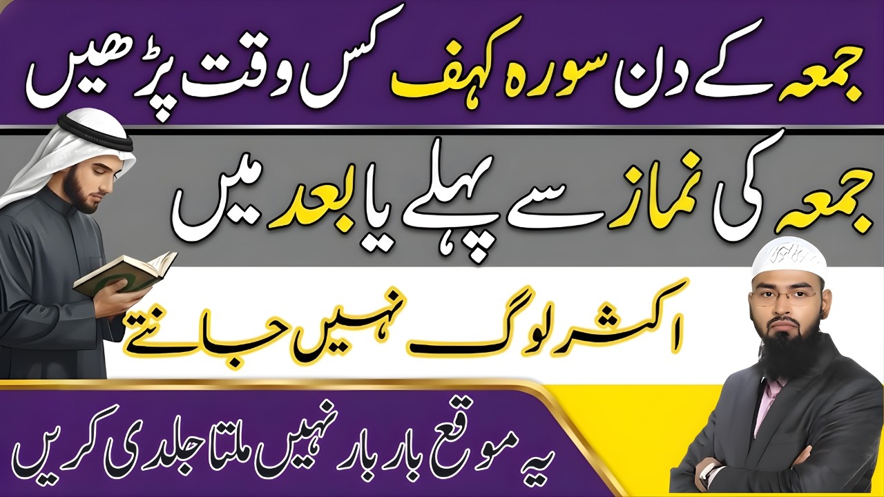 Jumma Ko Surah Kahf Padhne Ka Sahi Waqt  | Har Pareshani Ka Qurani Hal | Faiz Syed Bayan 2026