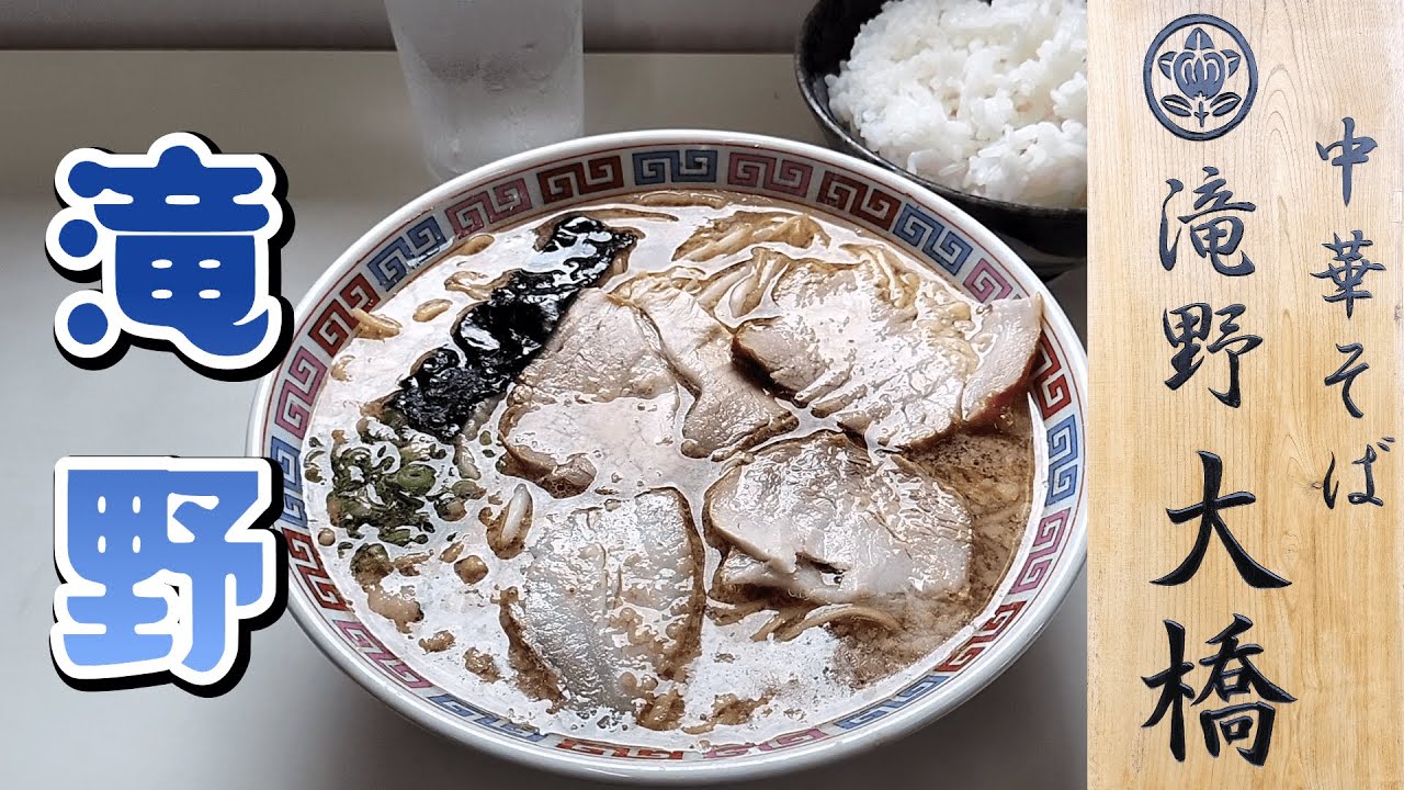 【vlog】滝野にある「大橋ラーメン」に行ってきた。ラーメン活動/兵庫県