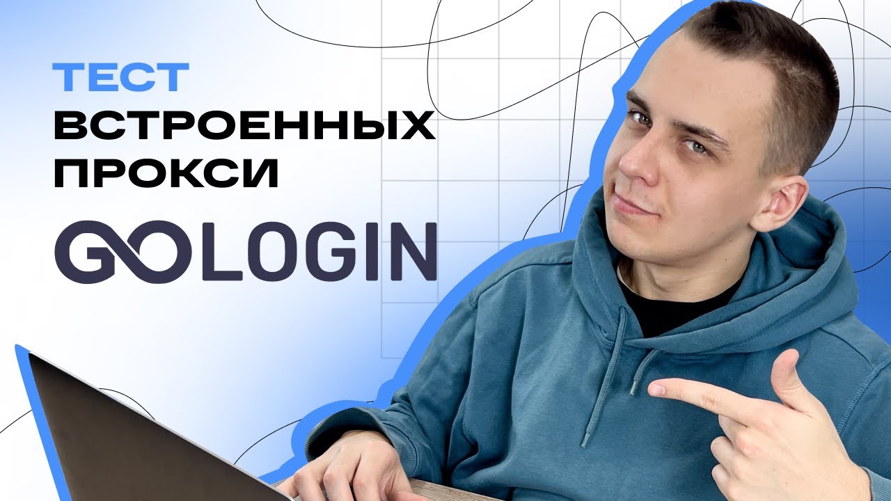 GoLogin | Обзор антидетект-браузера со встроенными прокси