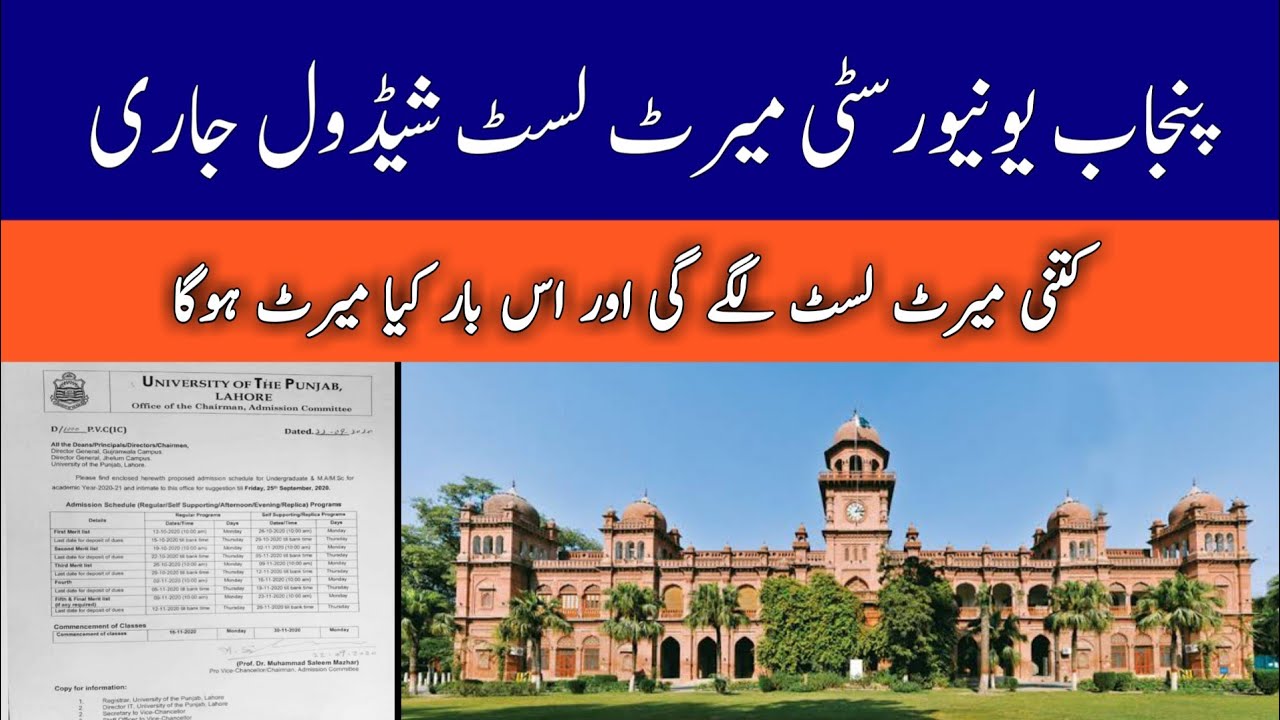 Punjab University Admission 2020 Merit List Schedule and New Class Start Date | PU Merit List 2020