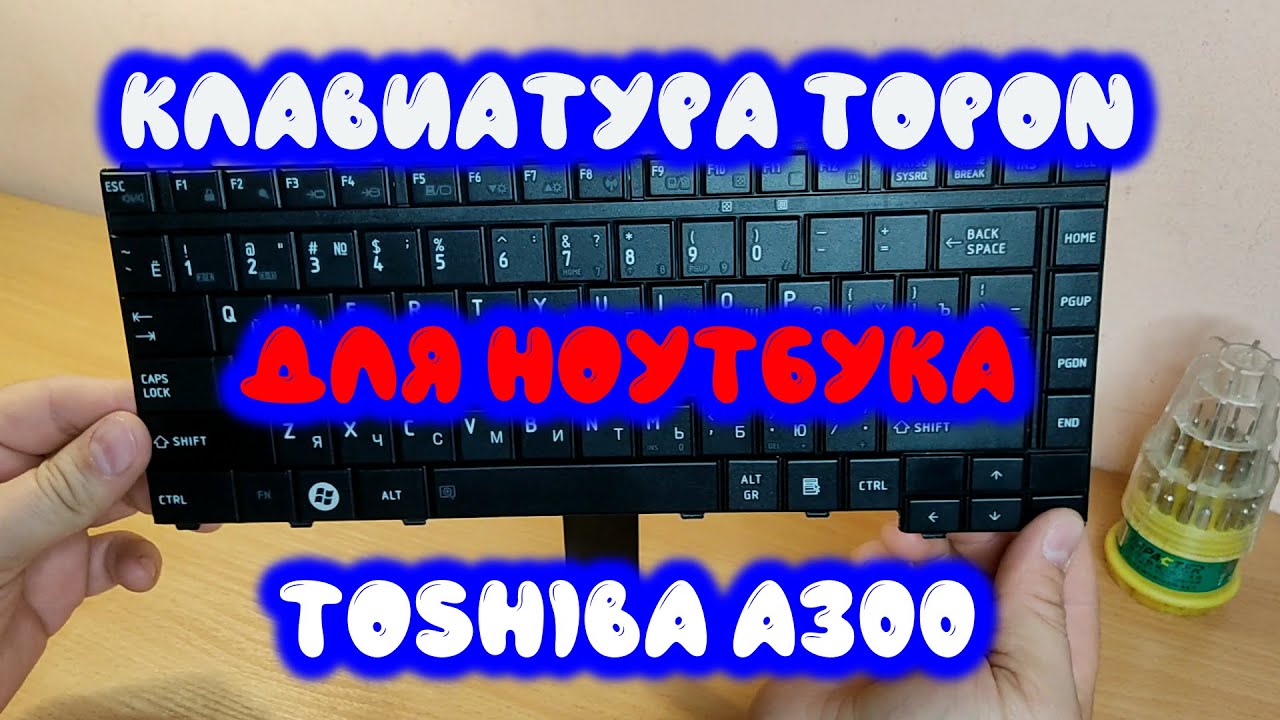 Клавиатура TopON для ноутбука Toshiba A200, A300, M300 Series (Laptop Keyboard)