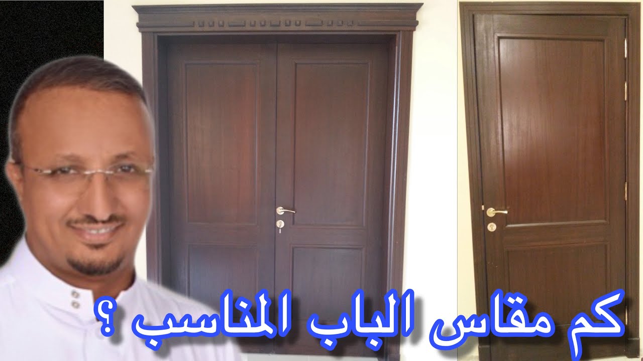 كم العرض و الارتفاع المناسب لـ ابواب الغرف و المداخل ودورات المياه و المطابخ ؟