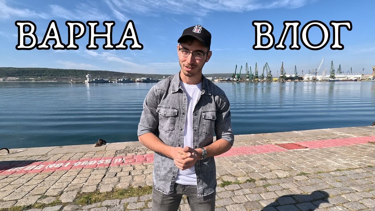 Разходка до Варна: море, влог и хубави гледки