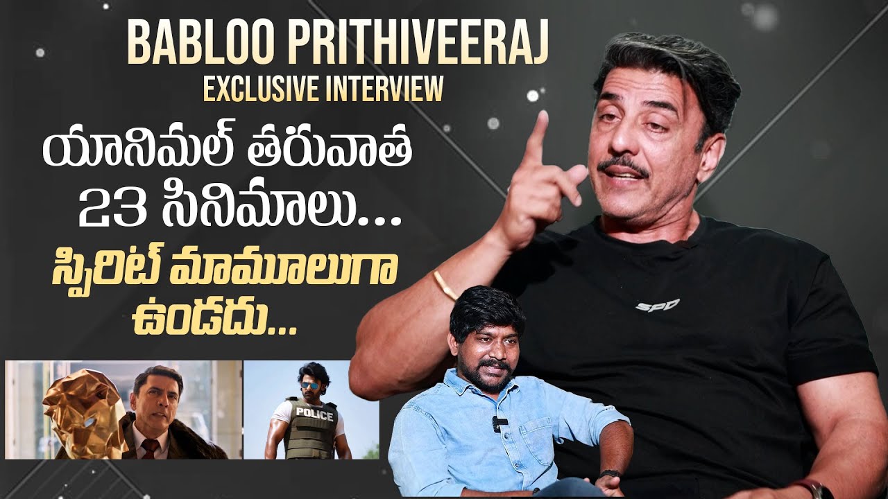 Actor Babloo Prithiveeraj Exclusive Interview | Animal | Spirit | Sandeep Reddy Vanga