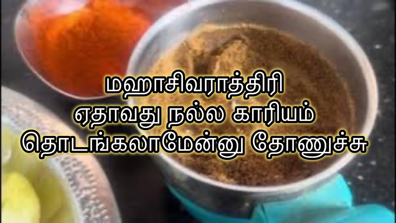 மஹாசிவராத்திரி ஏதாவது நல்ல காரியம் தொடங்கலாமேன்னு தோணுச்சு #nandhinivibes