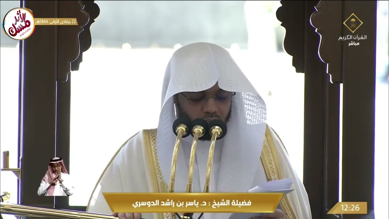 عظيم امر التوحيد الخطبة الأولى من منبر #المسجد_الحرام للشيخ #ياسر_الدوسري 22 جمادى الأولى 1444هـ