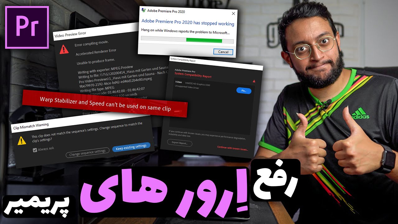 آموزش پریمیر : رفع ارورهای رایج در پریمیر