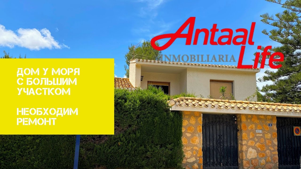 Дом под ремонт в Кампоамор. Дом в Испании у моря. Купить дом в Испании. Недвижимость в Испании.