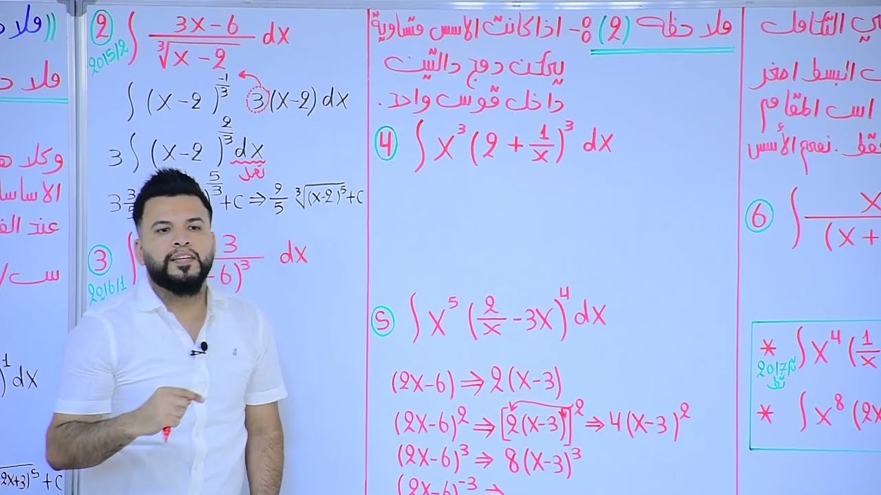 التكامل الغير محدد / ملاحظات خارجية / محاضرة 7 / الأستاذ محمد قاسم