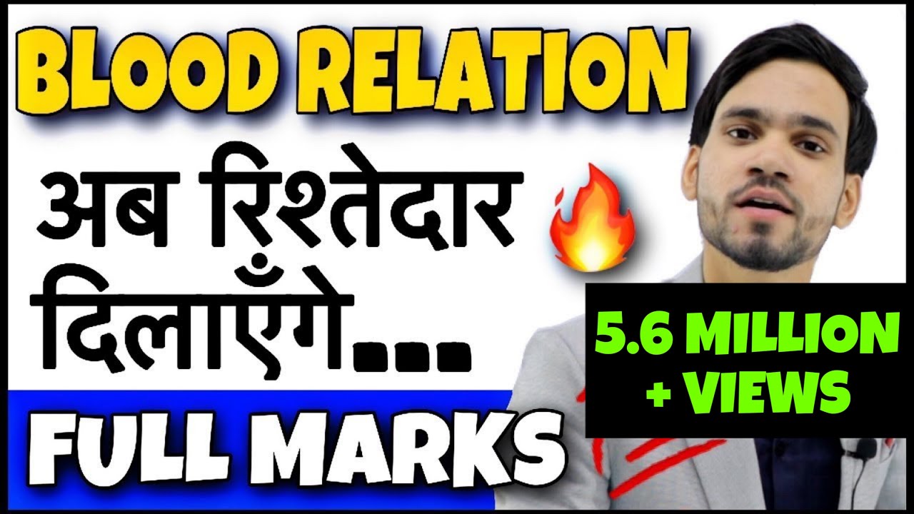 Blood Relation Reasoning Tricks | Reasoning Blood Relation | Trick/Questions/Classes in Hindi