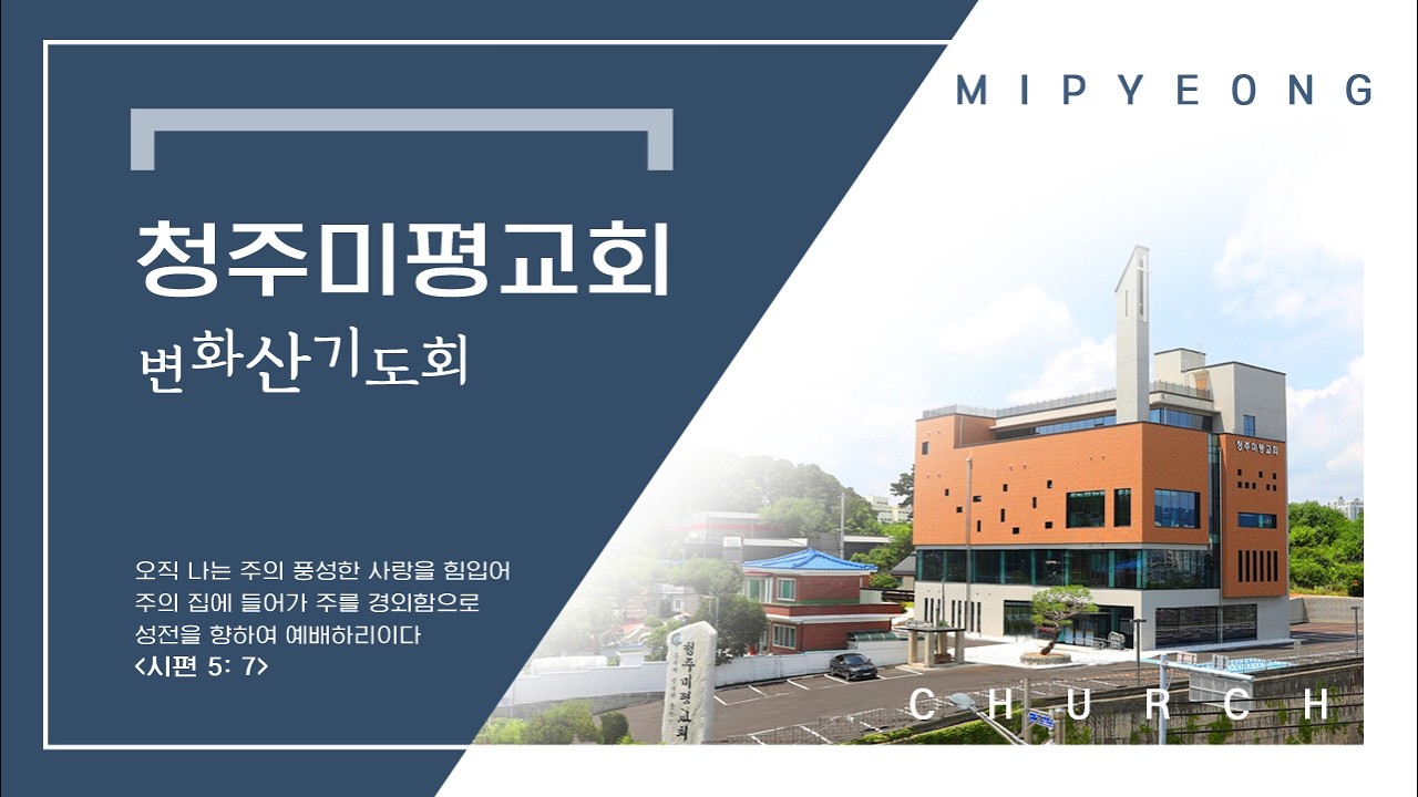 2026년 2월 13일 변화산기도회(서현준 목사 사도행전 16: 9)