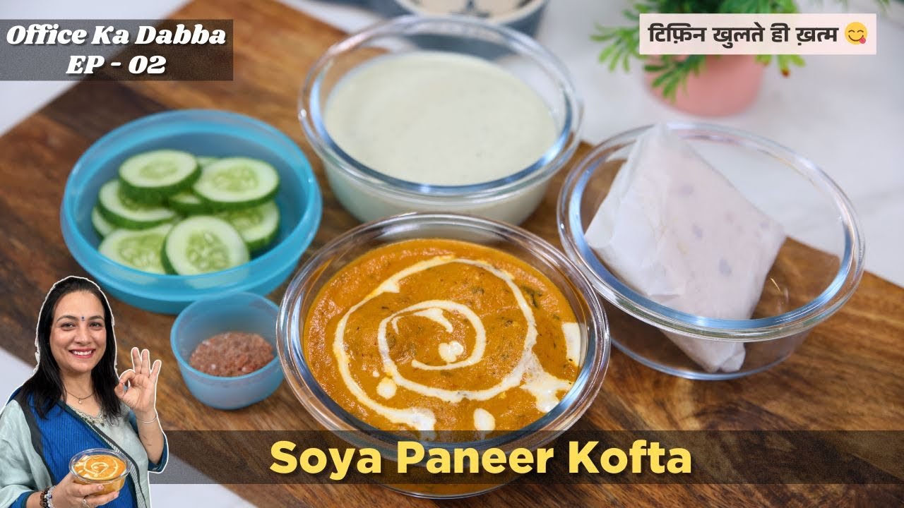 Office Ka Dabba EP-2 | Soya Paneer Kofta | इतना टेस्टी सोया पनीर कोफ़ता कि टिफ़िन खुलते ही सब खतम