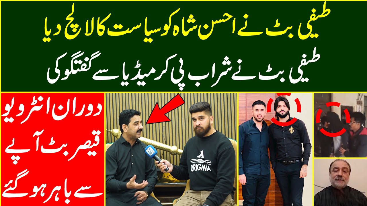 Ameer Balaj Tipu Case | Teefi Butt Ne Ahsan Shah Ko Lalch Dia- Qaiser Butt Apy Se Bahr | MYK News TV