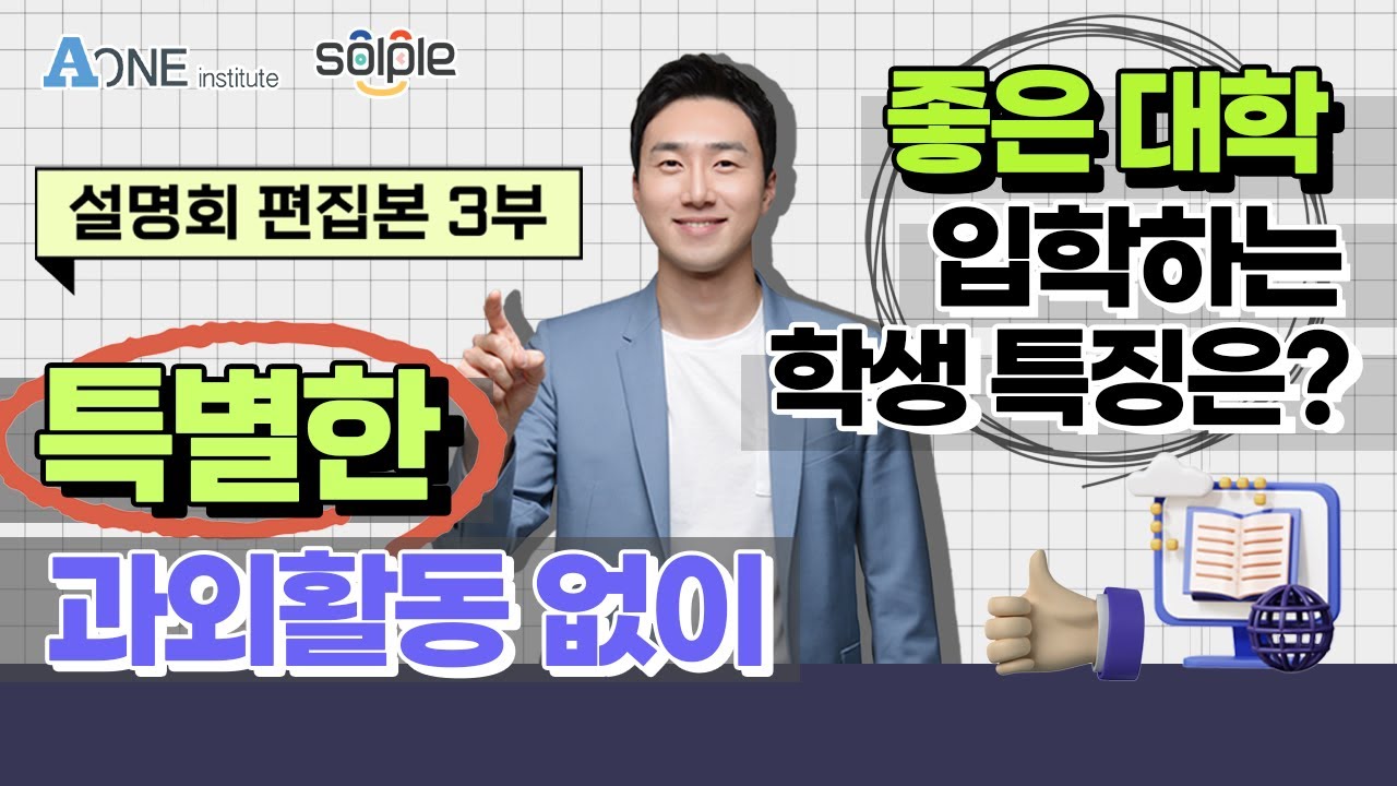 특별한 과외 활동없이 좋은 대학교 간 학생 특징은?#미국입시컨설팅 #미국 #미국대입 #미국대학입시 #미국유학 #미국대학