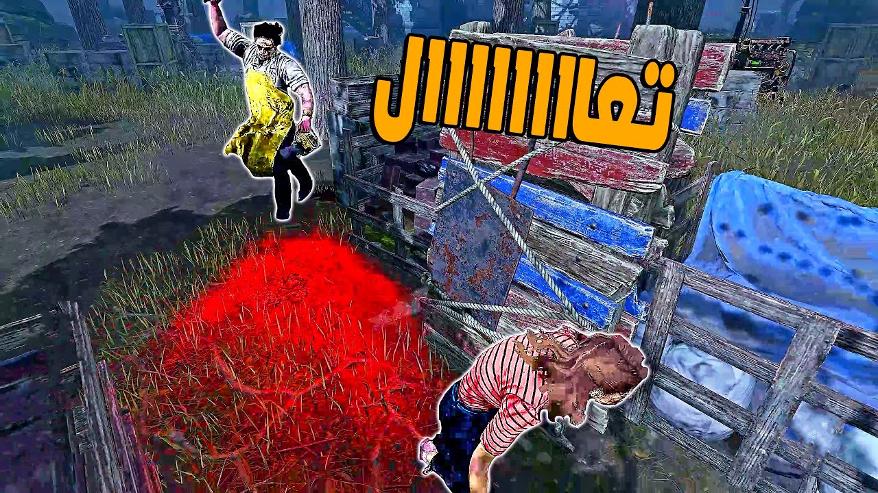 ديد باي داي لايت| Dead by Daylight|اخيراً شفنا بوبا