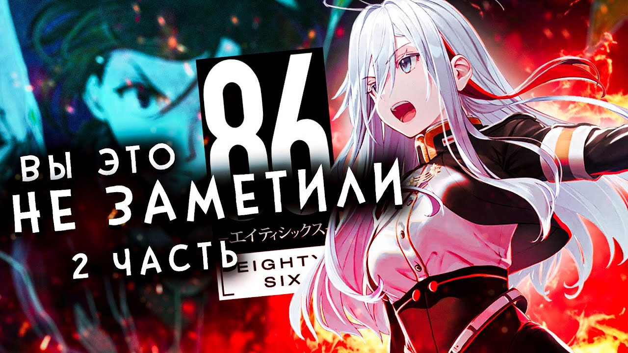 ВЫ ЭТО НЕ ЗАМЕТИЛИ - 86: ВОСЕМЬДЕСЯТ ШЕСТЬ (2 часть)