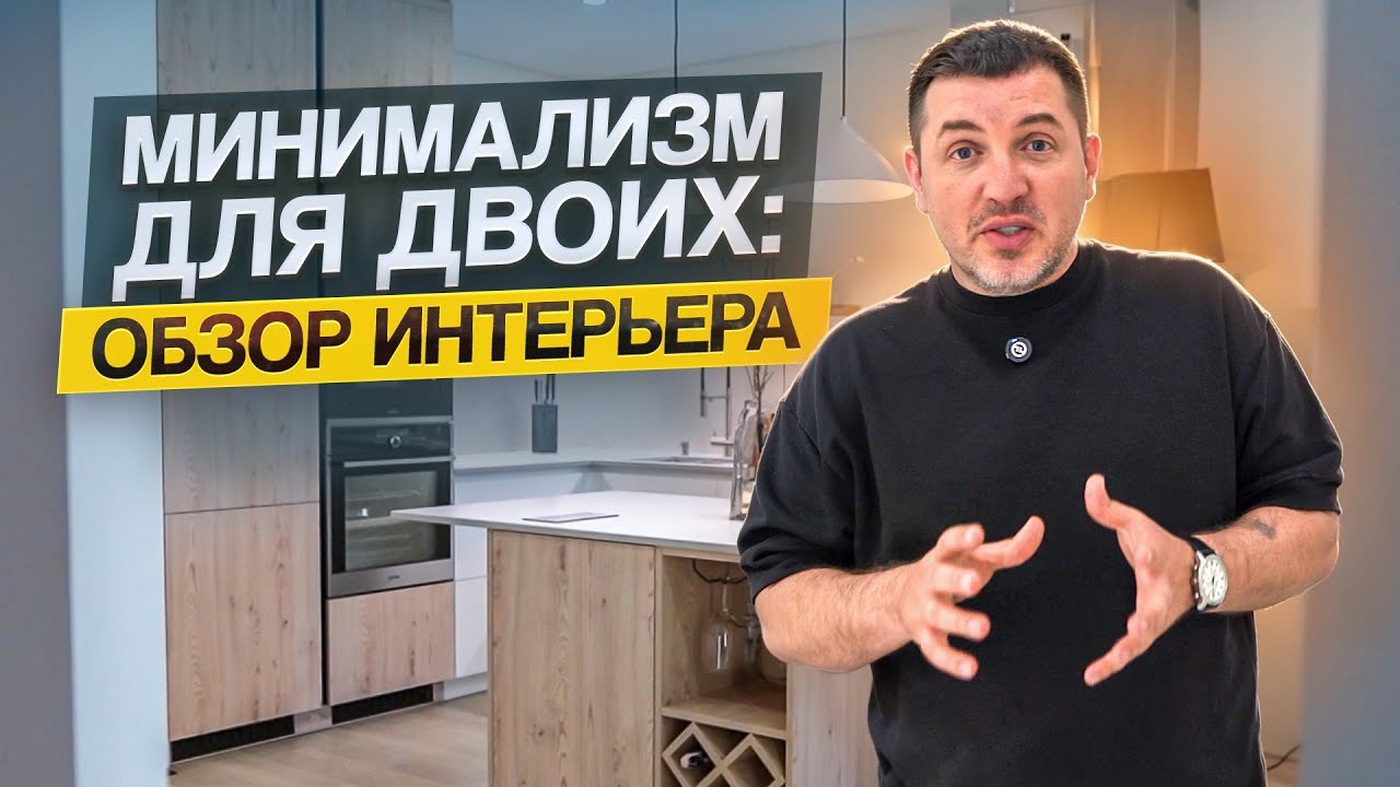 УНИВЕРСАЛЬНЫЙ ДИЗАЙН КВАРТИРЫ В ЖК 