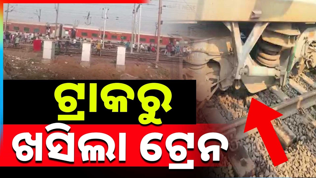 🔴Big Breaking Live | ଟ୍ରାକରୁ ଖସିଲା ଟ୍ରେନ | Train Accident | Jajpur Road | Argus News