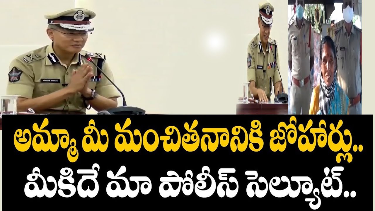 AP DGP Gautam Swang Appreciating lokamani Amma | DGP Gautham Swang Latest video || KOKORAKO TV