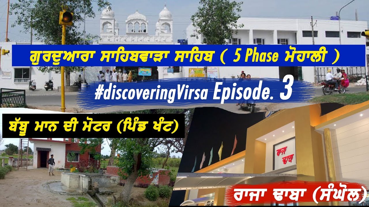 Gurdwara Sahibwara Sahib 5 phase Mohali | #discoveringVirsa Ep 3