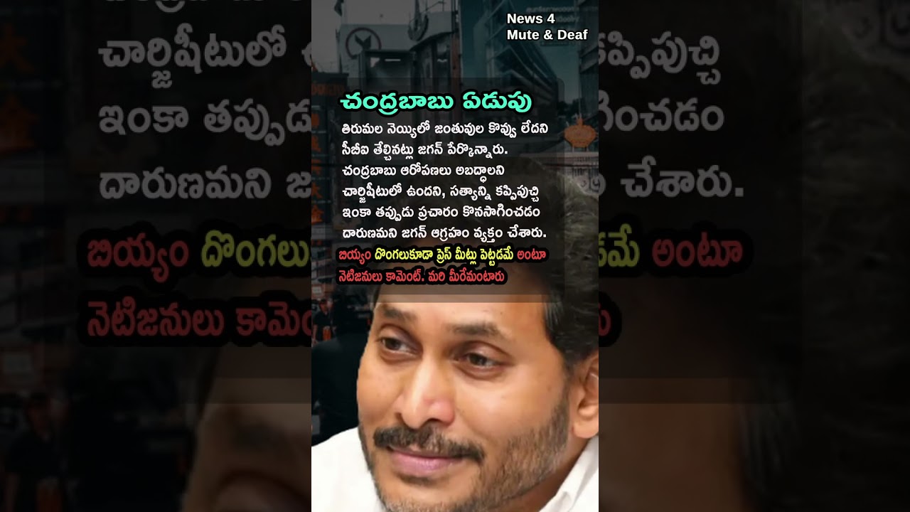 AP Politics, CBI CHARGESHEET PROVES NAIDU LIED! 🦁 YS Jagan&rsquo;S Massive Strike!