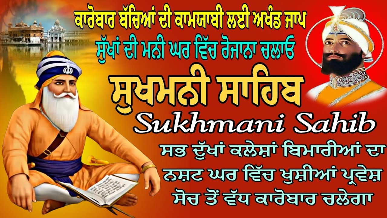 Sukhmani Sahib path/Sukhmani Sahib fast paath/Sukhmani Sahib sampurn full paath/Nitnem sukhadi Mani