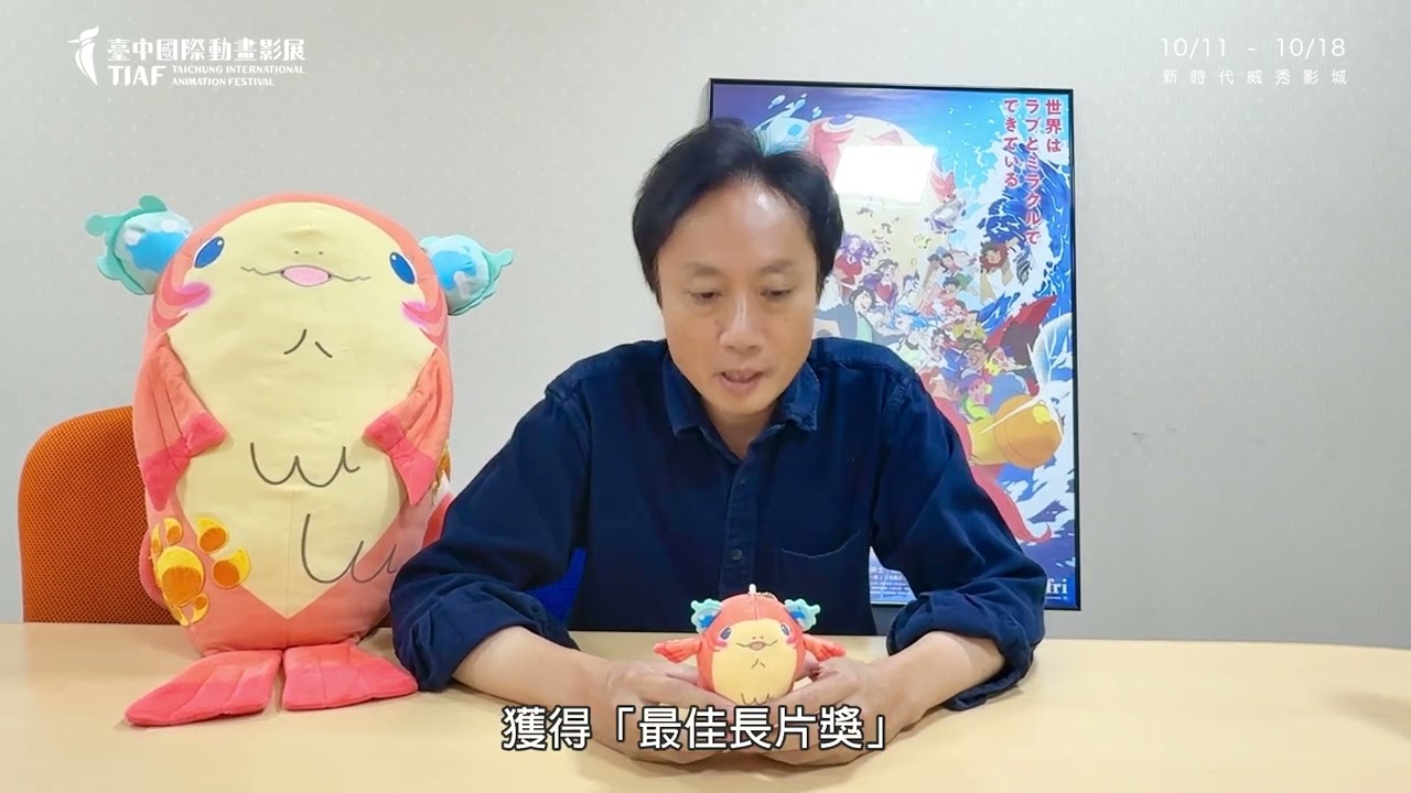 2025 臺中國際動畫影展｜影人得獎感言 ｜ChaO，我代表人類跟人魚結婚了 ChaO