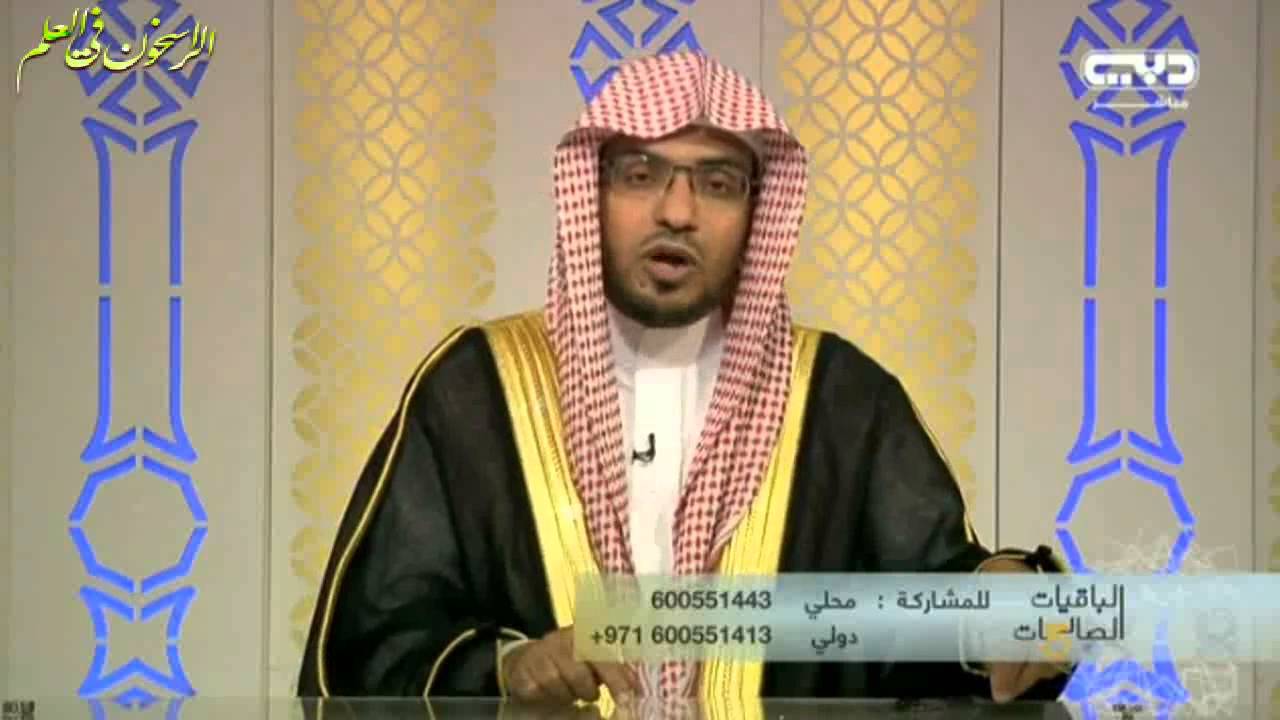 الباقيات الصالحات ـ الحلقة السادسة عشر ـ بعنوان :ـ وَلَا يَكْتُمُونَ اللَّهَ حَدِيثًا ـ: