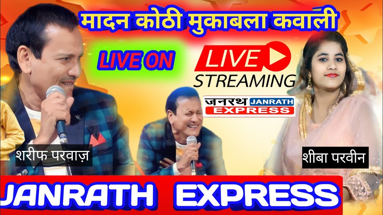 जांजाली शाह का सालाना उर्स मुबारक मदन कोठी बहराइच 2024 EXPRESS🔴LIVE COVEREGE,