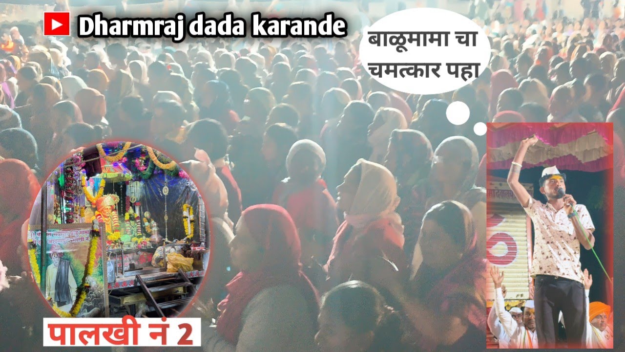 बाळूमामाचा जबरदस्त चमत्कार नक्कीच पूर्ण व्हिडिओ पहा 😱🙏#jaybalumama 