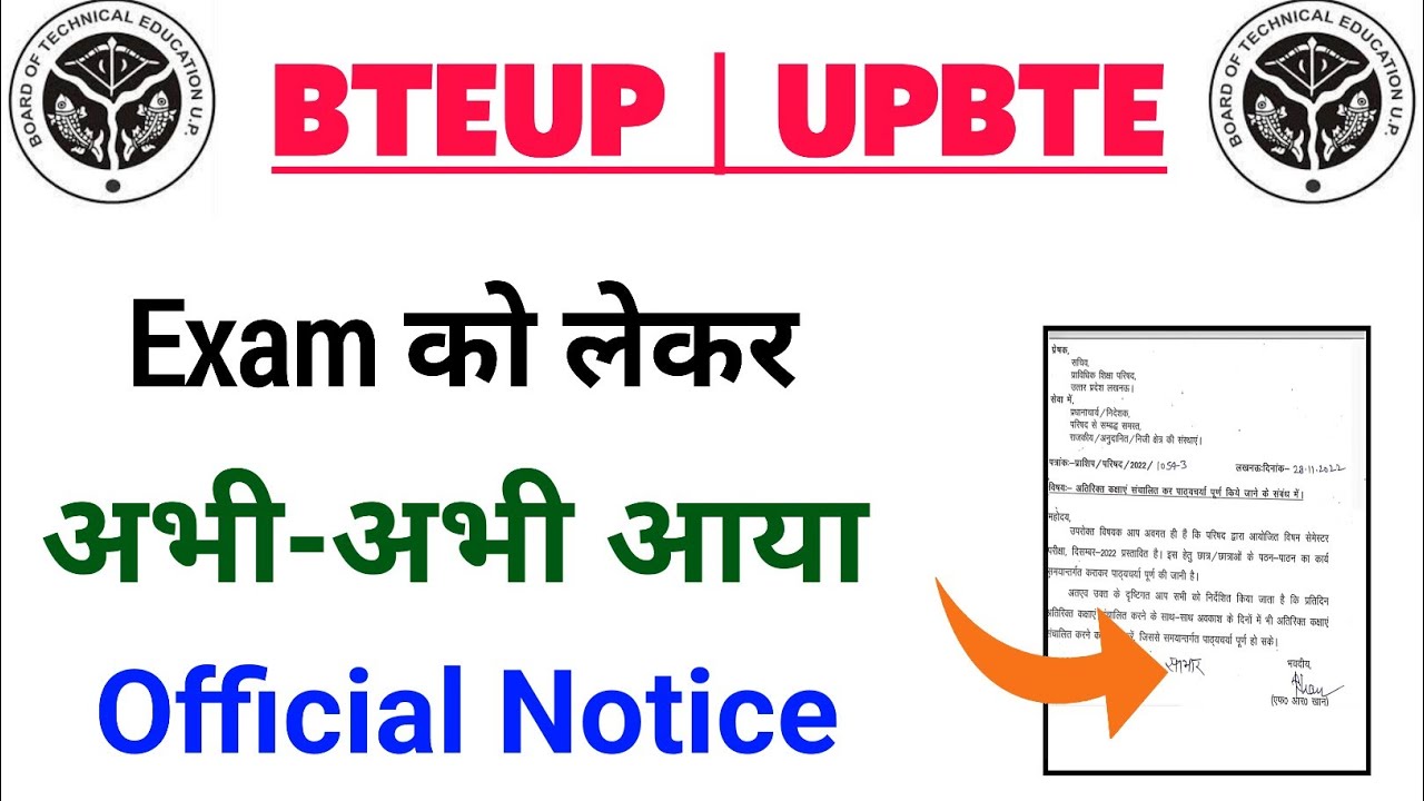 Bteup Exam Big Update | Official Notice | Bteup Exam Kab Hoga 2022 | Bteup Latest News Today
