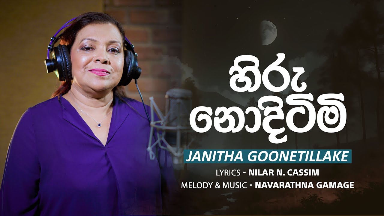 HIRU NODITIMI - JANITHA GOONETILLAKE (හිරැ නොදුටිමි)