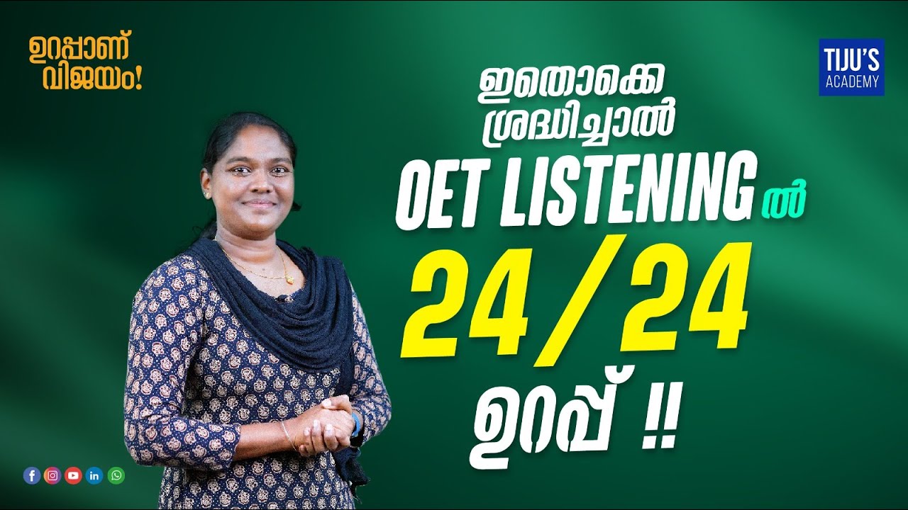 ഇതൊക്കെ ശ്രദ്ധിച്ചാൽ OET Listening -ൽ 24/24 ഉറപ്പ് !! | Tiju's Academy