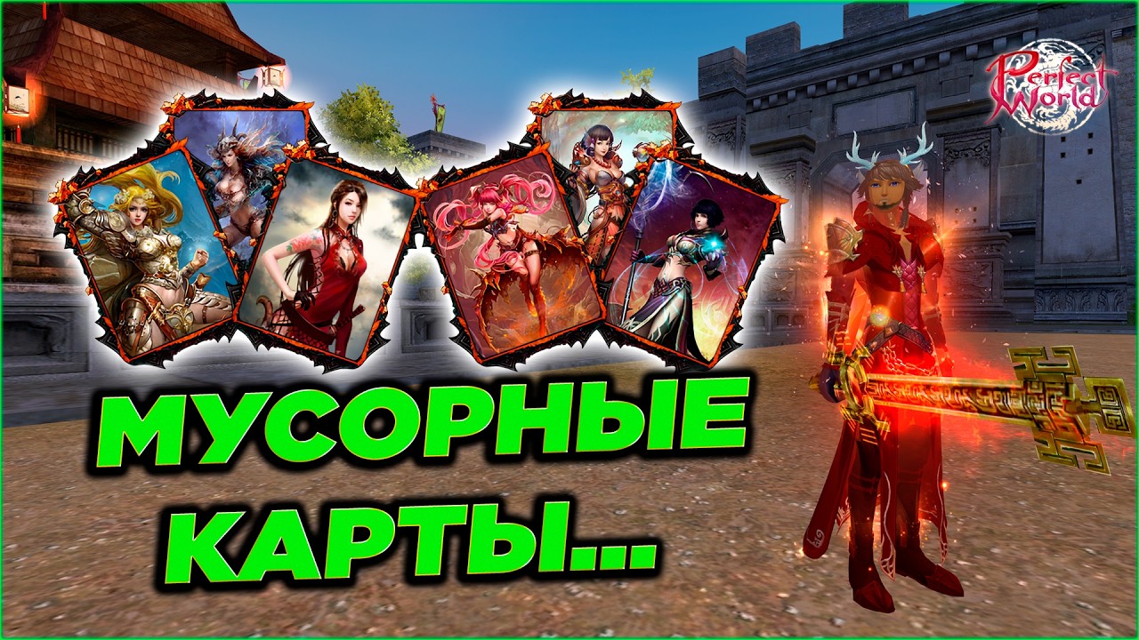 ВСЁ ЕЩЁ ТВИНОПРИСТ С ВЧД...🔥ПКС В PERFECT WORLD