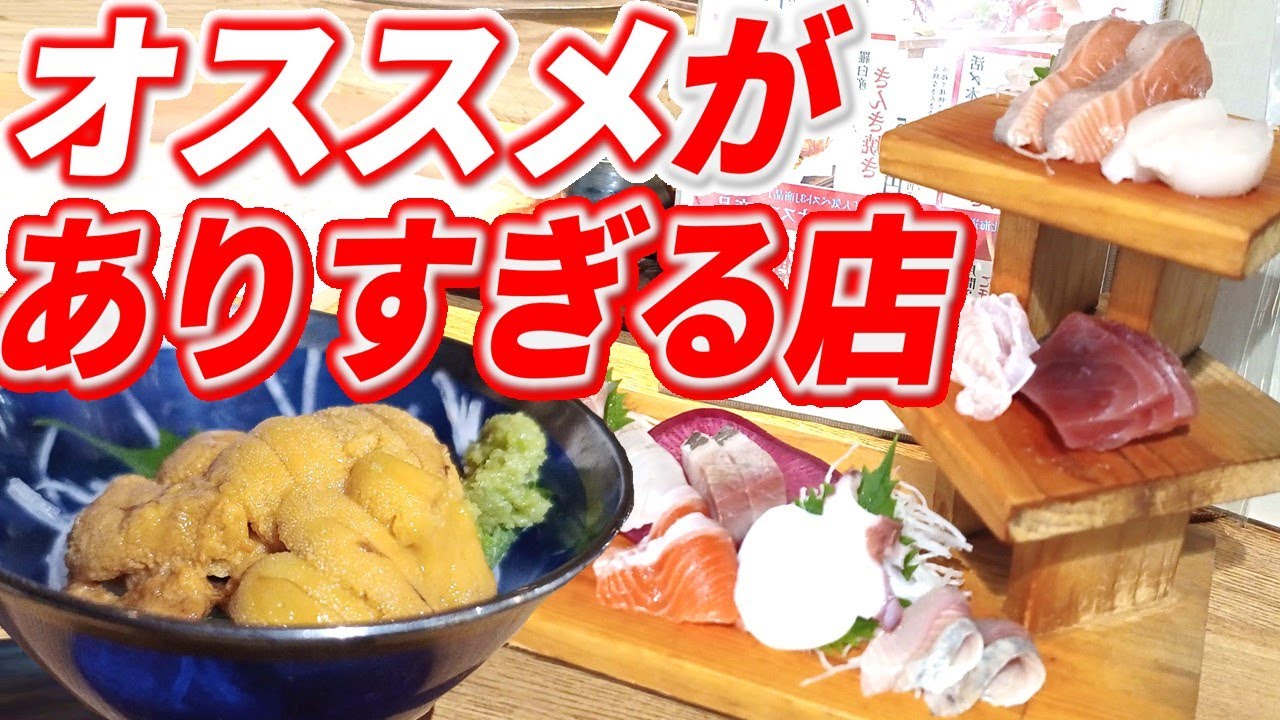 【すすきのディナー】頼むメニューが手あたり次第に旨い海鮮居酒屋「居酒屋あらた」