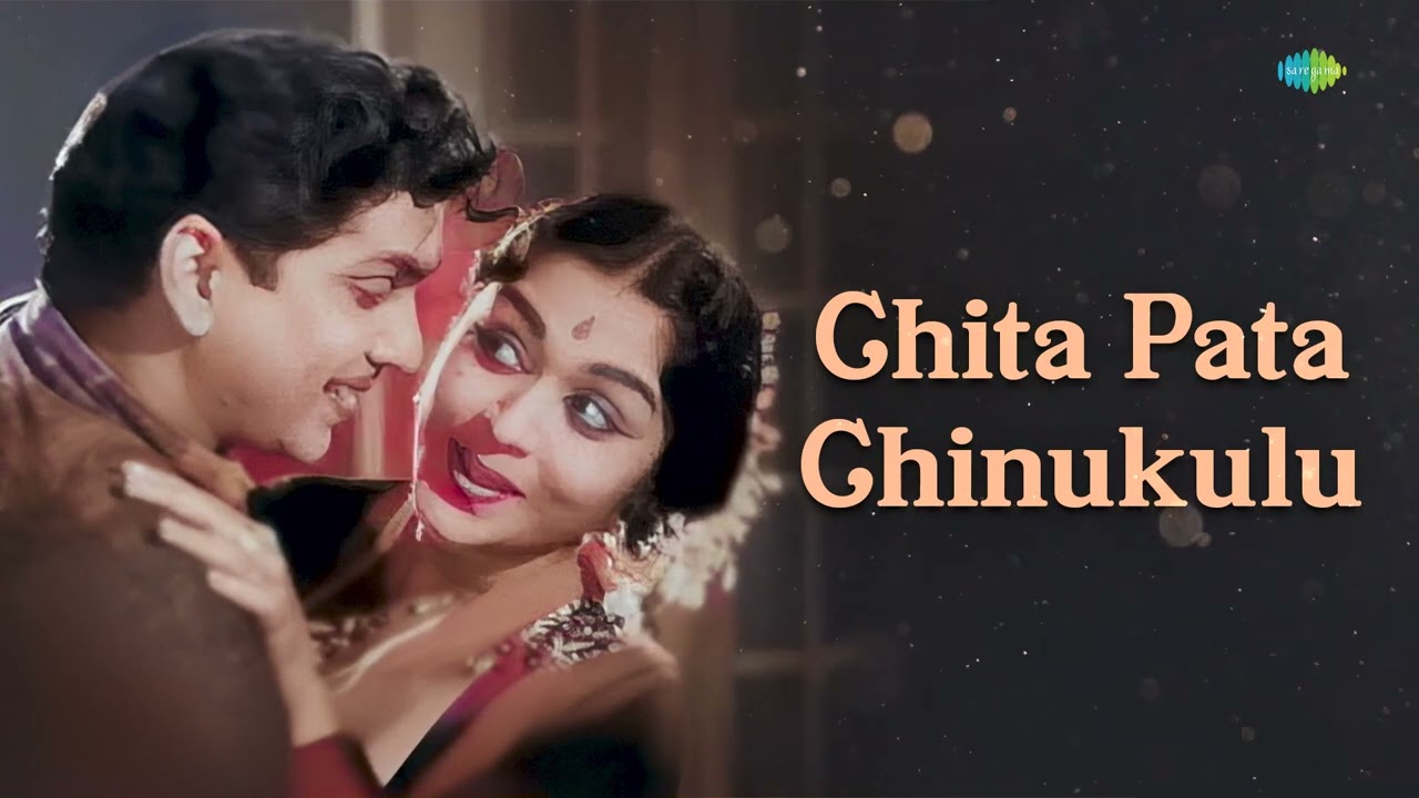 Chita Pata Chinukulu - Aathma Balam | K.V. Mahadevan | Ghantasala, P. Susheela