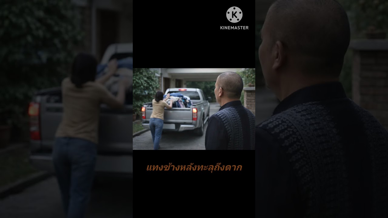 แทงข้างหลังทะลุถึงดาก​  #ท่องเที่ยว เมียหนี