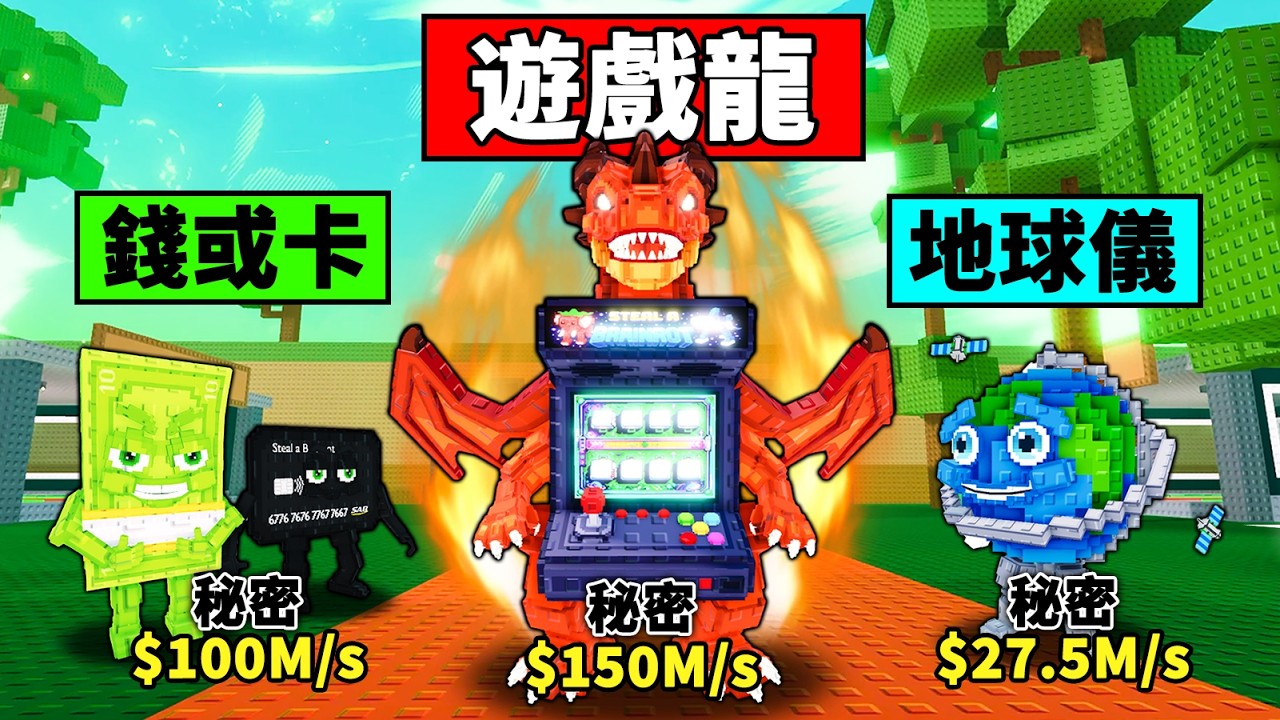 【偷走腦腐】提前解鎖隱藏腦腐！25倍幸運終於出貨了！【Steal a Brainrot】【Roblox】【機械方塊】