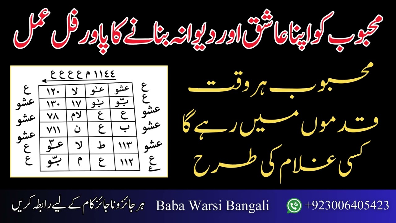 Mehbob Ko Apna Asshiq Aur Dewana Banane Ka Powerful Amal | Mehbob Ghulam Ban Jaye Ga | Amil Baba UK