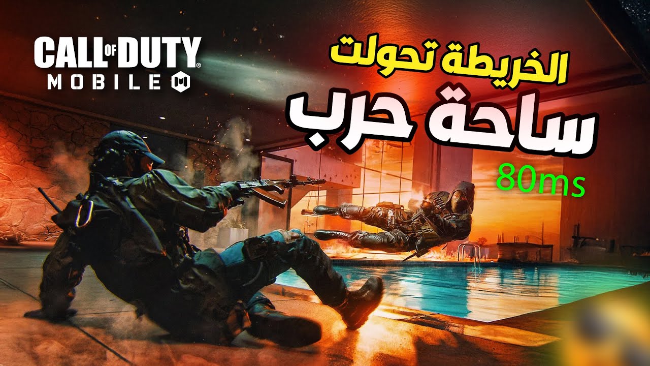 انتقمت لسكوادى ضد الأعداء في أشرس فايتات كود موبايل! 🔥💀 COD MOBILE