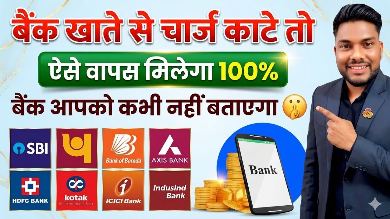 How to refund charges from bank 💯 Bank Account Charges Refund kaise karen Bank Charges Bapus karen