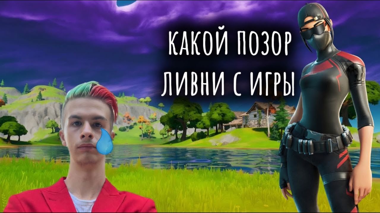 ИВАН ЗОЛО ОПОЗОРИЛСЯ ПЕРЕД ВСЕМИ.Я ЕГО ЗАХЕЙТИЛ 😲😲😲😲😲