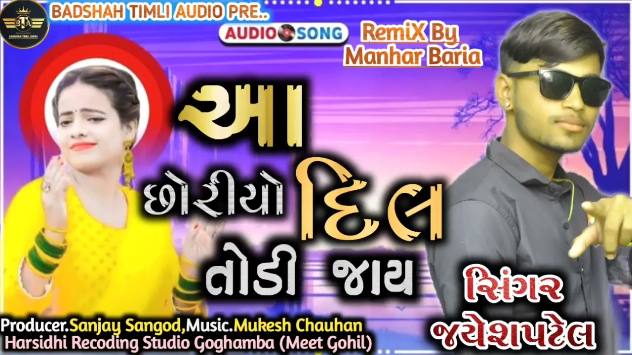 Jayesh Patel New Timli 2023 || Aa Chorio Dil Todi Jay || (આ છોરીયો દિલ તોડી જાય) || Remix Timli 2023