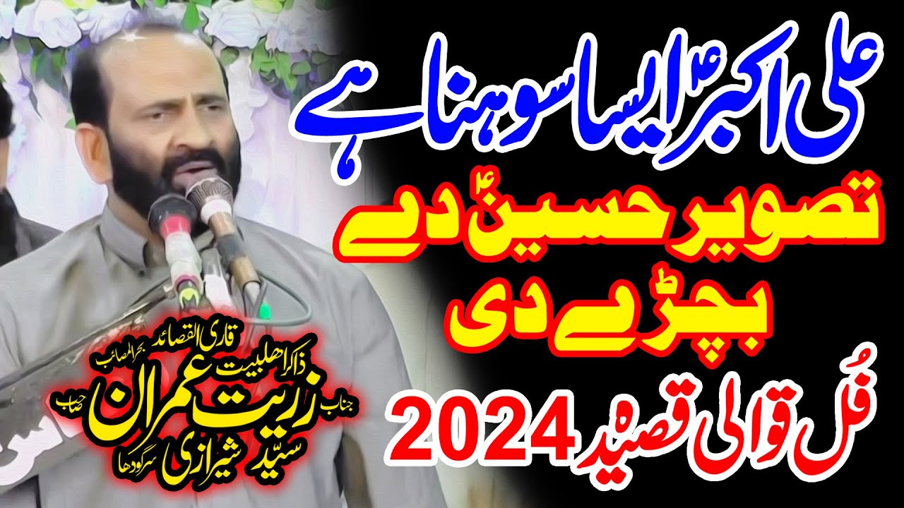 Tasveer Hussain De Bachre Di | Zakir Zuriat Imran Sherazi | Qasida 2024 Shahzada Ali Akbar (as)