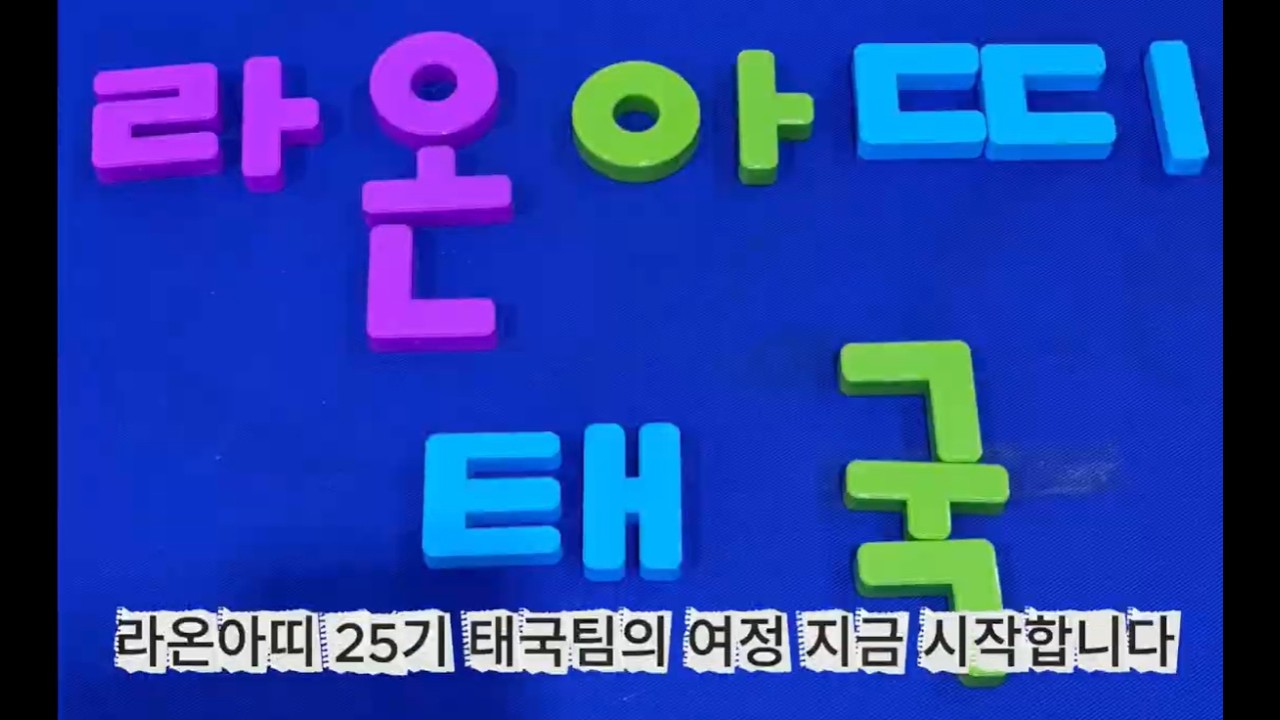 [25rd_태국] 이유빈 단원 활동 영상