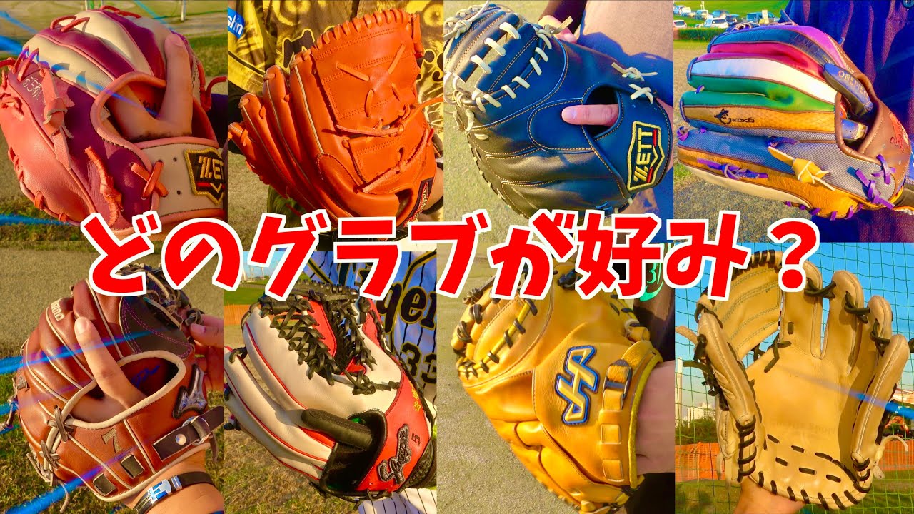 大阪の野球人が使うグラブが色々とヤバすぎた。
