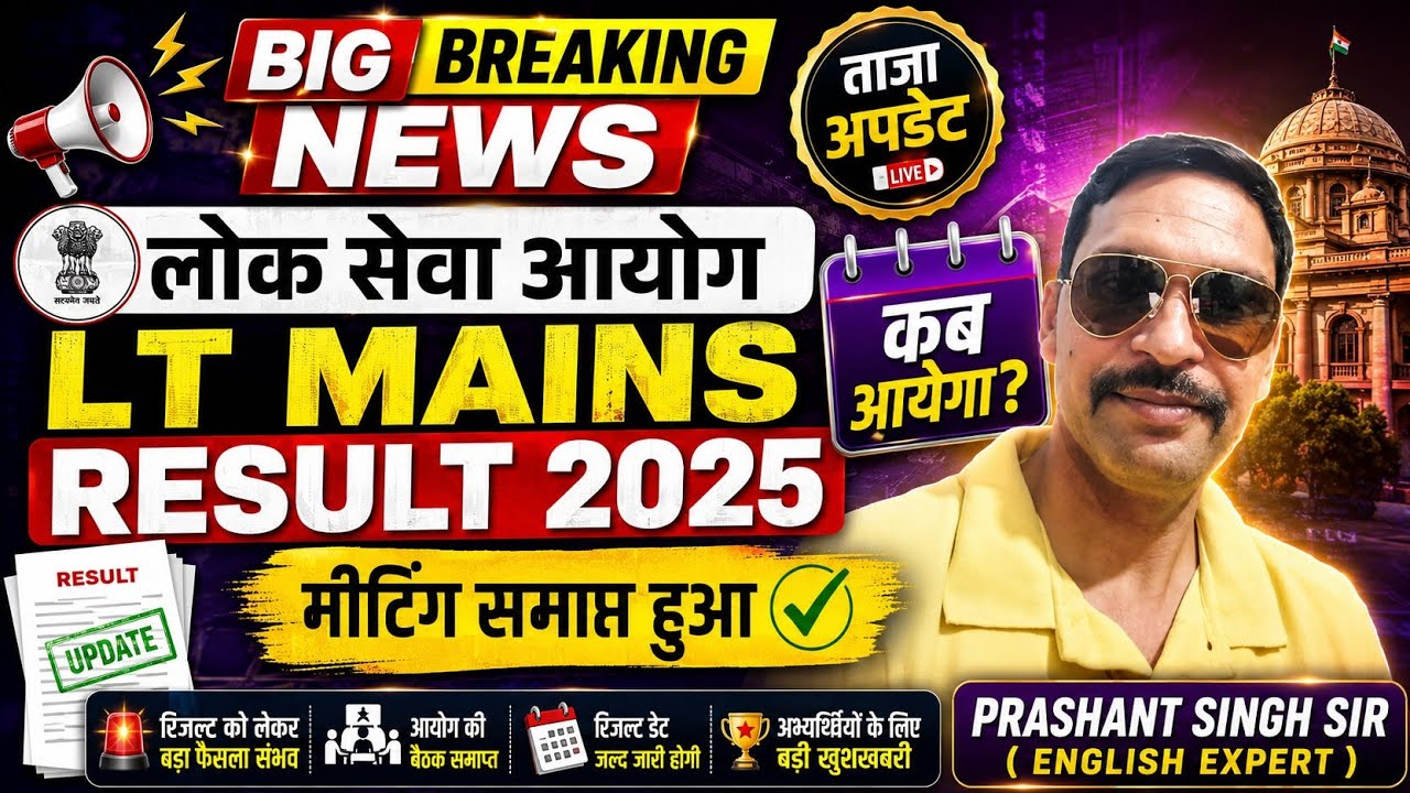 UP LT GRADE MAINS RESULT 2025 // LT MAINS RESULT CUT OFF 2025 // LT GRADE LATEST NEWS TODAY